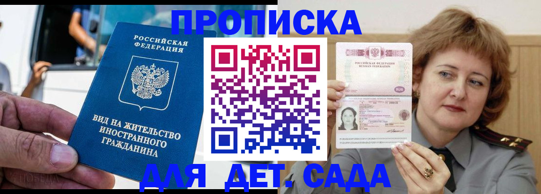 временная регистрация для всех в Ермолино