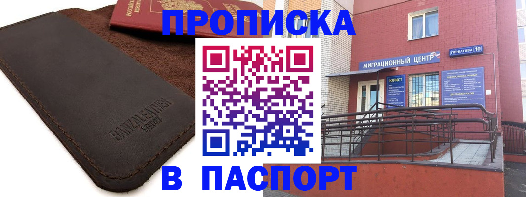 прописка ребенка в Ермолино