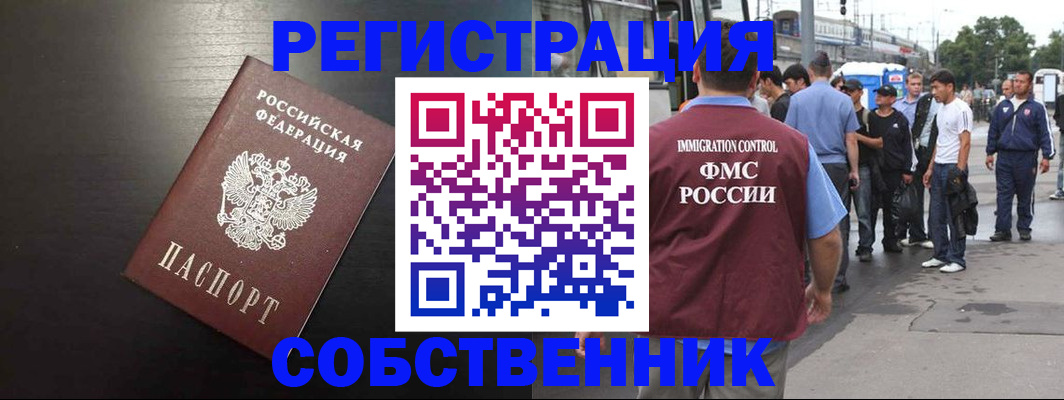 прописка от собственника в Ермолино